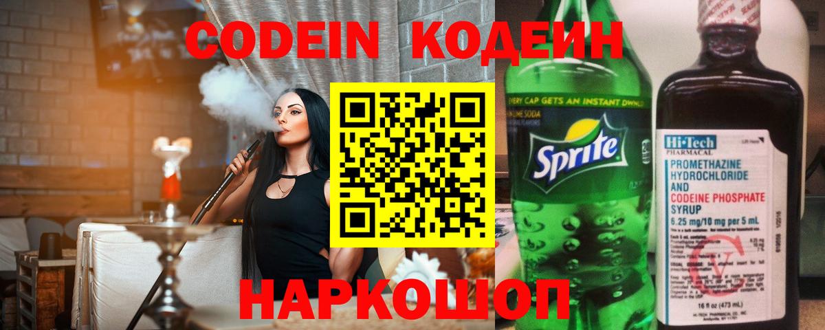 купить наркотик  Вход с VPN  Codein Purple Drank  Карасук  Кодеин напиток Lean (лин) 