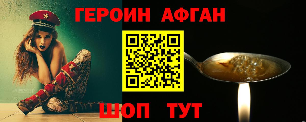 Героин Афган  Вход с VPN  Карасук 