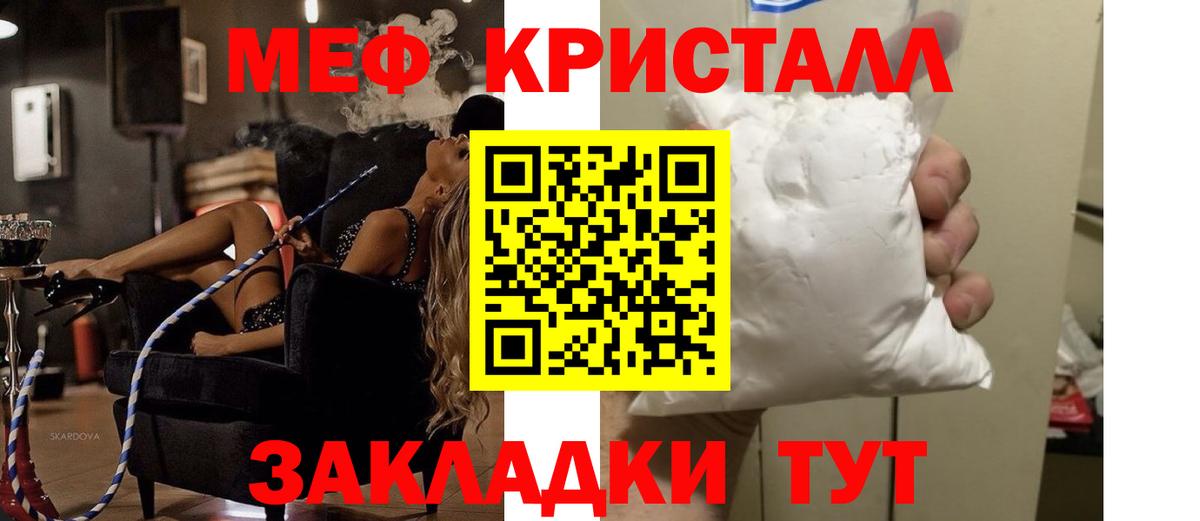 Мефедрон кристаллы Карасук