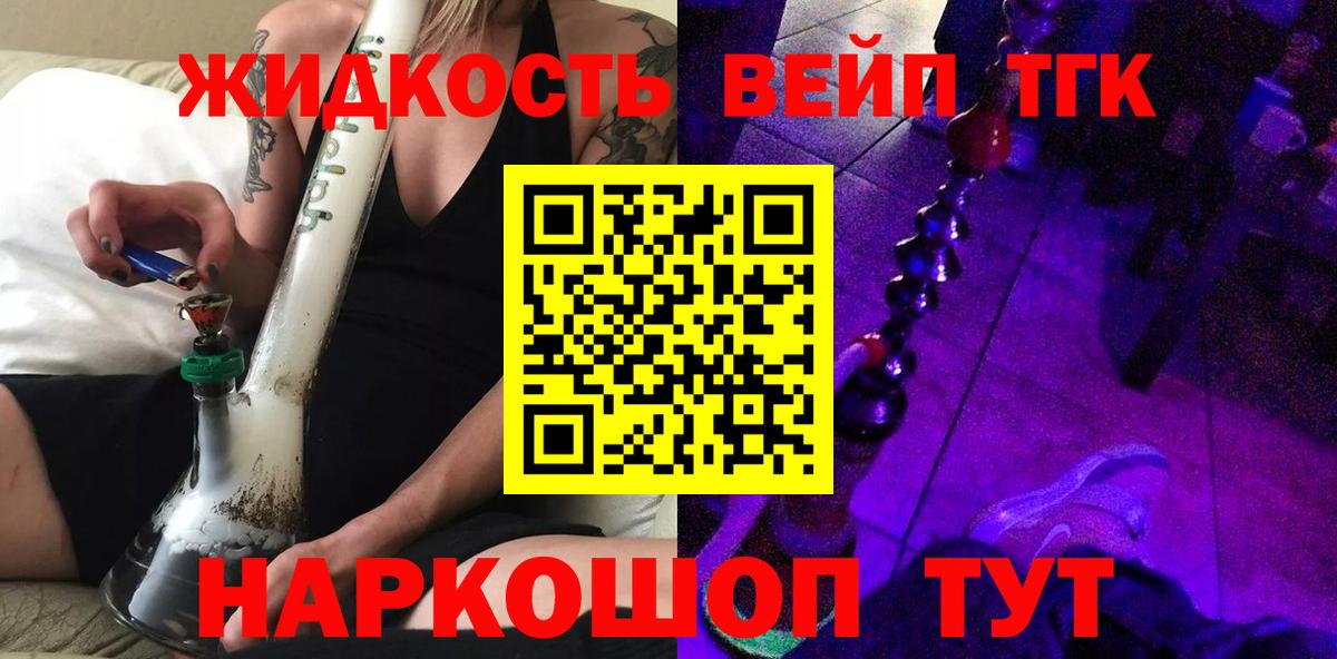 ТГК вейп с тгк Карасук
